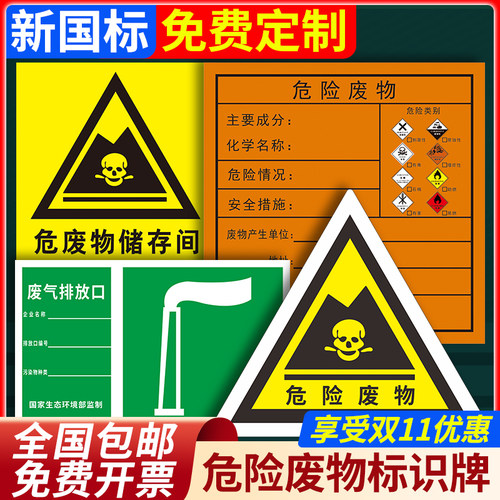 2026新版国标危废标识牌危险废物贮存场所标签贴纸固废间仓库贮存设施分区警示牌汽修厂废机油排放口标志定制 - 图1