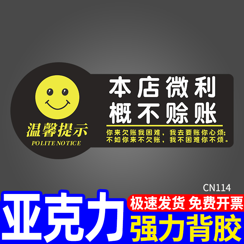 看完书后放回原处亚克力温馨指示牌标语标牌本店微利概不赊账明码标价谢绝议价警示提醒店铺书店标志牌标识牌-图0