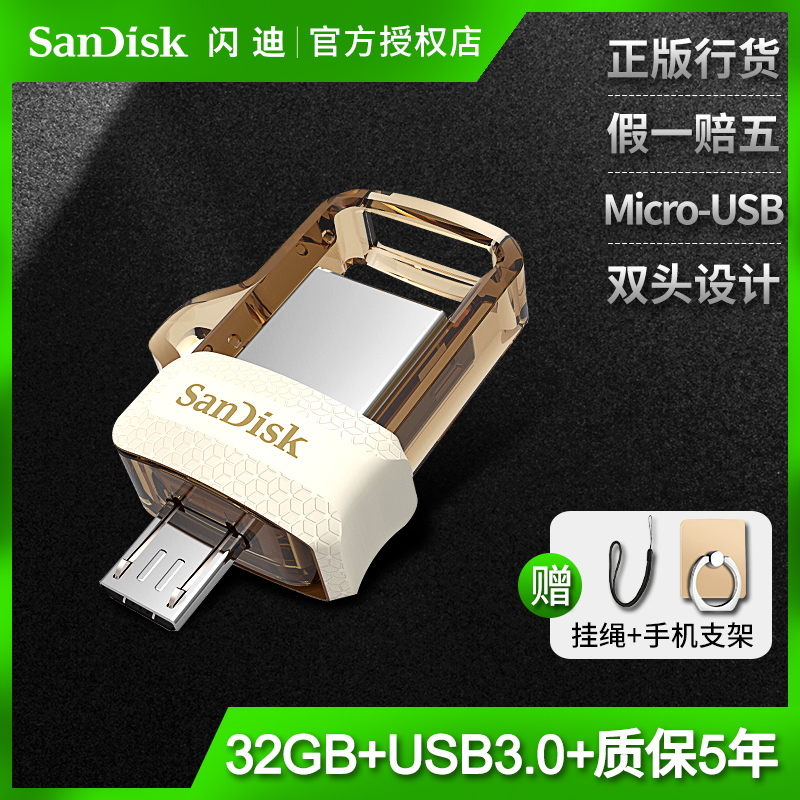 閃迪otg手機u盤32g電腦兩用 usb3.0高速u盤32g安卓外接雙介面優盤