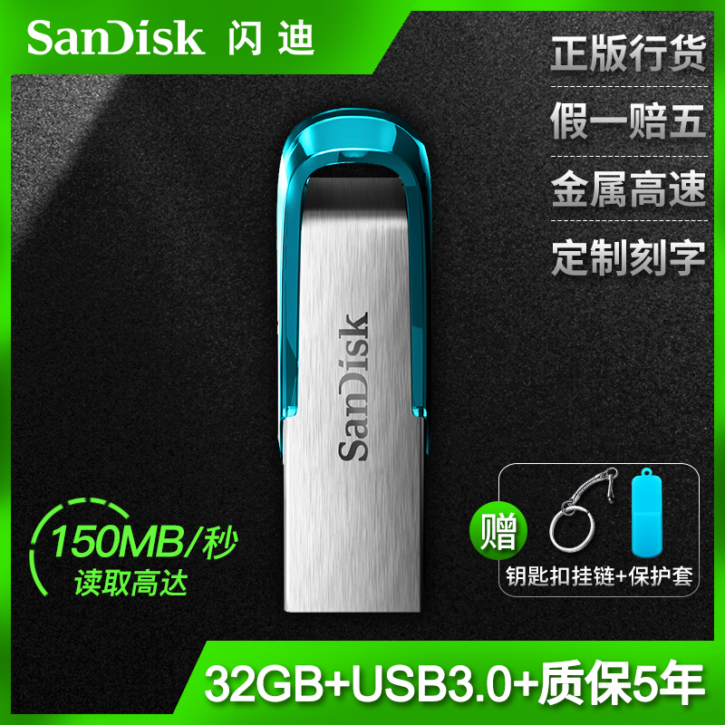 閃迪U盤32gu盤高速USB3.0 CZ73 32G 優盤金屬加密定製車載u盤32g