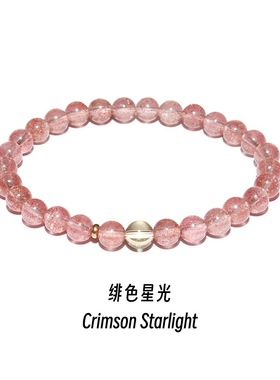【绯色星光】天然草莓晶手链 草莓晶黄水晶手串 手链轻奢高级感