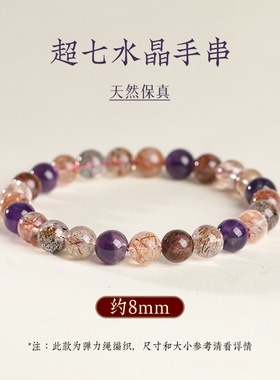 典润珠宝 天然超七水晶手链女男黑超紫水晶单圈珠子散珠手串