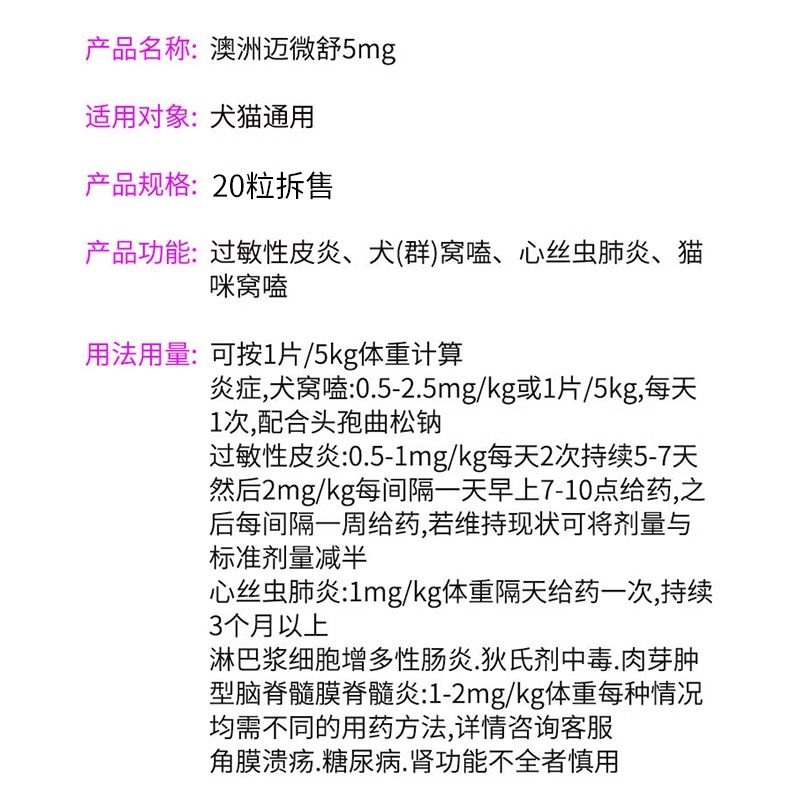 迈微舒澳洲5mg宠物泼尼松龙片狗狗猫咪感冒肺炎口炎皮炎肠胃过敏