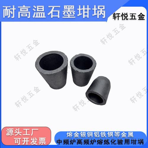 耐高温石墨坩埚含碳化硅工业电炉中频炉金属熔炼锅铝铜铁银钢坩埚 - 图1