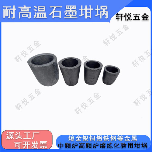 耐高温石墨坩埚含碳化硅工业电炉中频炉金属熔炼锅铝铜铁银钢坩埚 - 图0