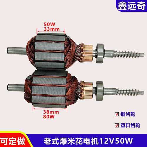 老式爆米花锅手摇改电动12V电机干蹦机锅两档铜齿轮马达可定做 - 图2