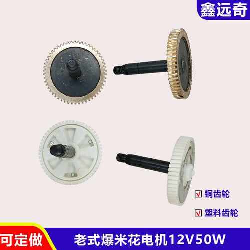 老式爆米花锅手摇改电动12V电机干蹦机锅两档铜齿轮马达可定做 - 图1