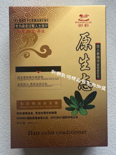 彰彩原生态焗油染发霜植物染发专为染发过敏人士设计发色持久 - 图1