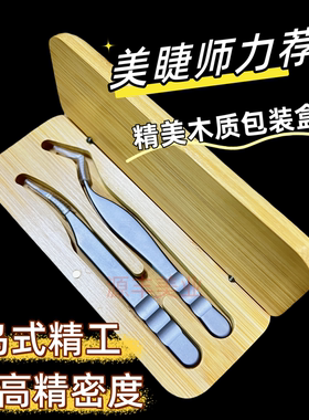 乌克兰开花高精密嫁接睫毛镊子