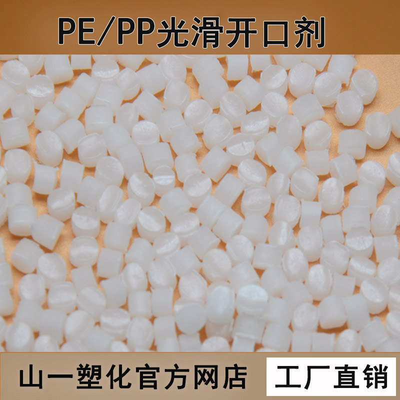 塑料吹膜开口剂母粒PE薄膜气泡膜爽滑光滑剂抗粘黏增光增亮脱模剂 - 图1