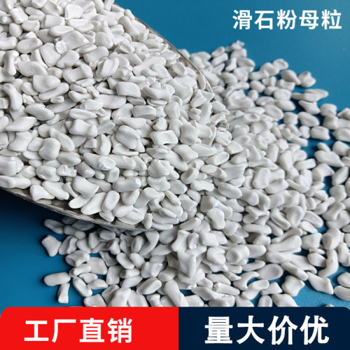 进口碳酸钙填充母粒滑石粉颗粒硫酸钡母料PP/PE注塑吹塑胶填充料 - 图1