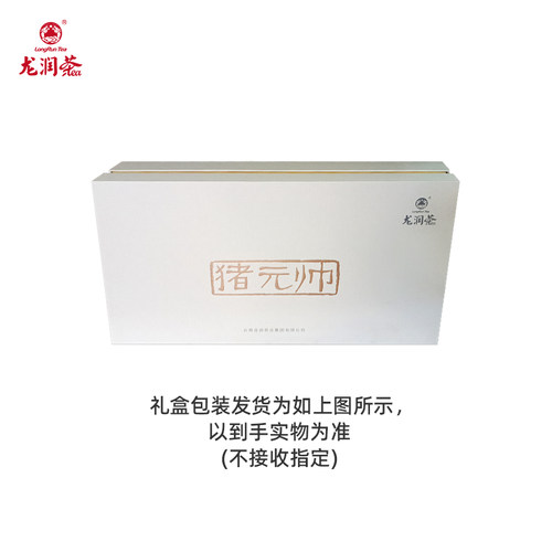 龙润茶悟能生肖纪念猪元帅双饼礼盒2025思茅普洱茶生熟双饼357g*2 - 图0