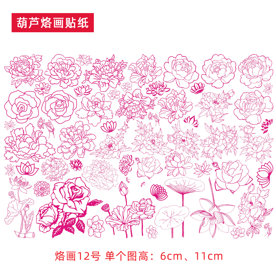 葫芦烙画雕刻贴纸底稿图 葫芦烫画贴花纸线条图案【6张包邮】