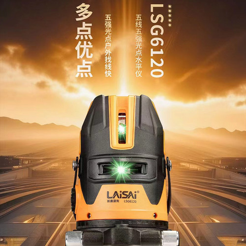 莱赛水平仪5线6120绿光高精度强光细线红外线自动打线投线仪 - 图0