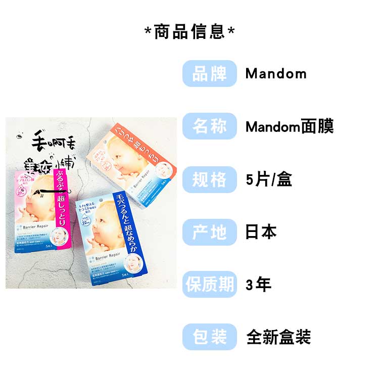 日本本土mandom漫丹婴儿肌玻尿酸保湿补水面膜5片/盒-图0