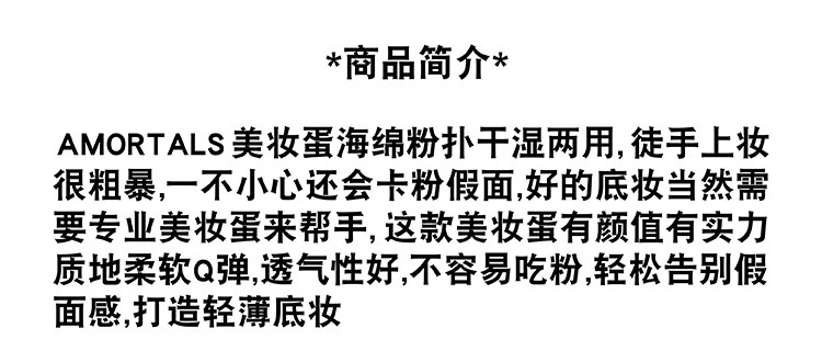 韩国AMORTALS尔木萄美妆蛋化妆蛋海绵粉扑干湿两用3枚入送架拖 - 图0