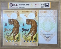 Rating Double Conjoined 2 Lian Tiger Memorial Voucher Xian Printing banknote factory 2022 Nanyin tigers annual zodiac commemorative voucher