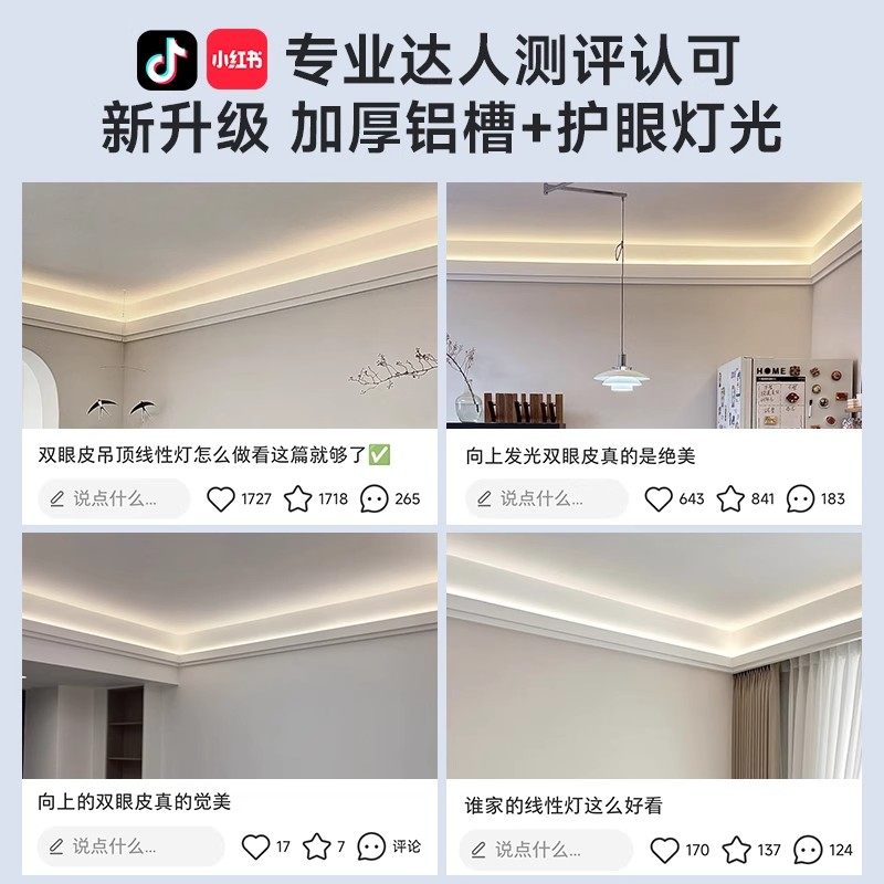 向上出光明装双眼皮一体线型灯免吊顶线形灯客厅天花发光线条灯槽,淘宝优惠券,粉丝福利购,淘宝优惠卷