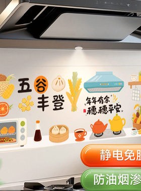 蒸蒸日上厨房贴防油贴纸防水灶台墙壁墙纸静电贴乔迁之喜装饰用品