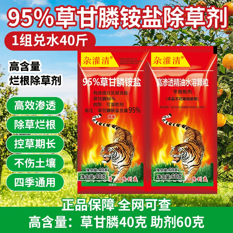 正品95%草甘膦铵盐除草烂根剂荒地果园牛筋草杂草专用农药除草剂 - 图0