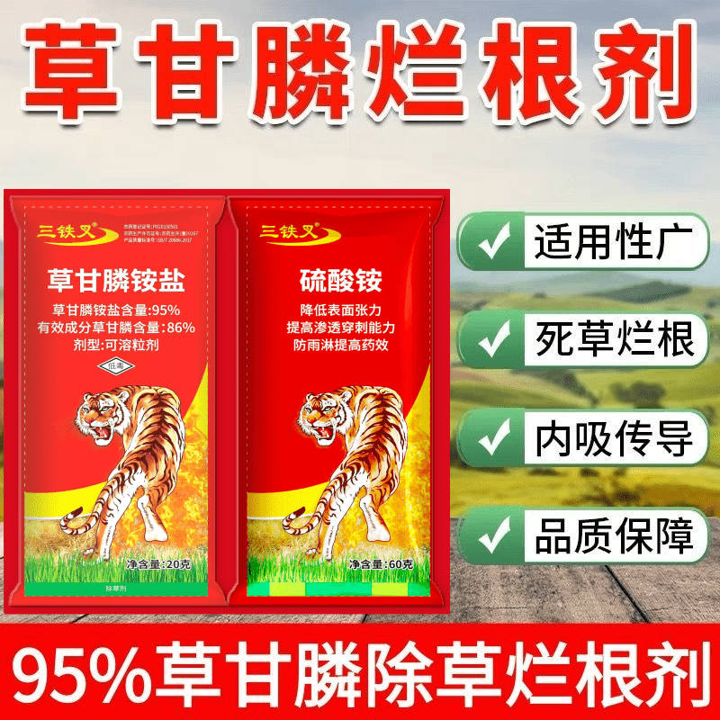 高浓度95%草甘膦铵盐除草烂根剂荒地果园杂草一扫光农药除草剂 - 图2