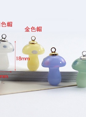 琉璃蘑菇精油瓶吊坠DIY配件