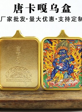 藏式单面唐卡外壳4X5cm合金