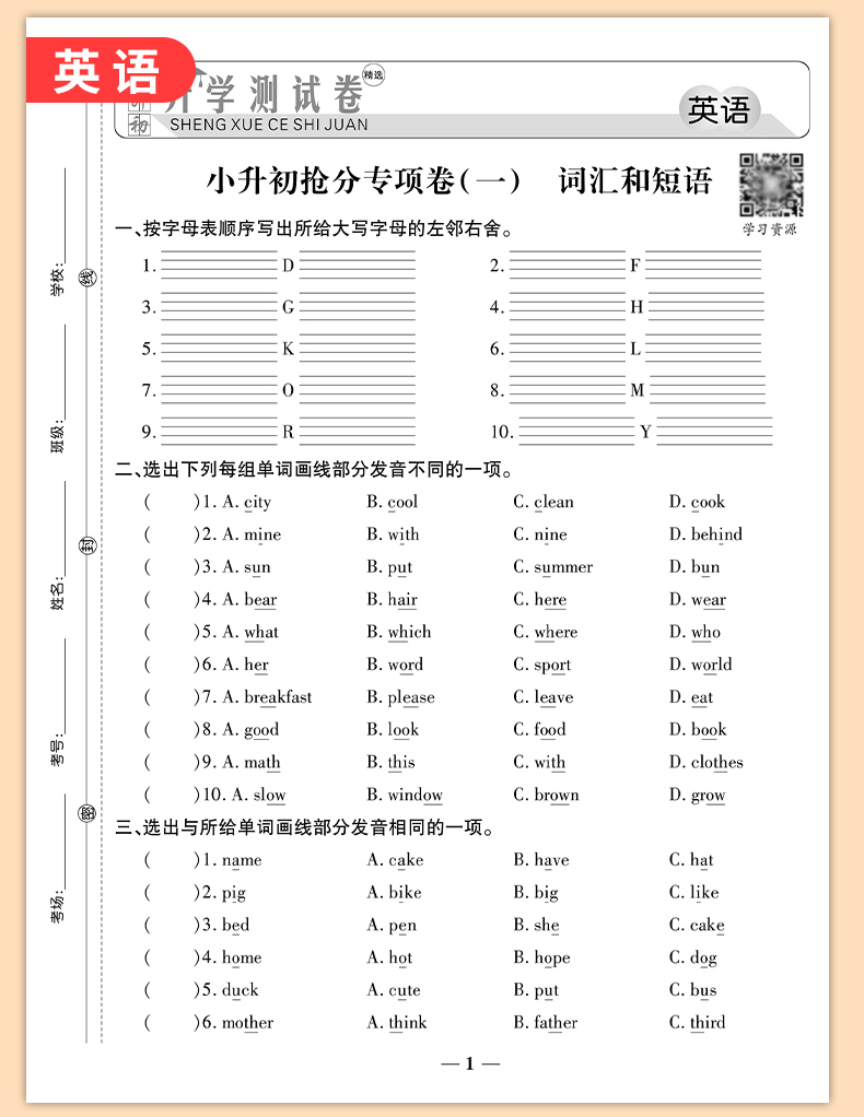 新版毕业总复习小升初入学测试卷荣恒教育小学生英语六6年级人教PEP版上下册期末总复习专项突破真题演练冲刺名校训练习必刷题 - 图1