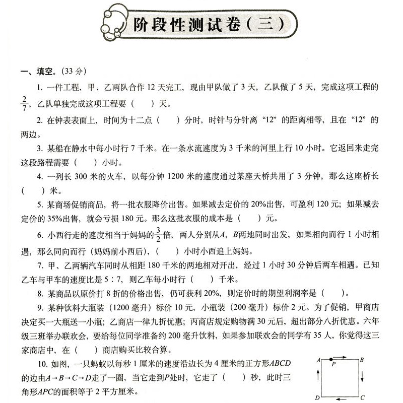 68所名校图书小升初实战训练数学提升训练篇小学六年级小升初重点学校数学命题大预测小学6年级升初中复习资料辅导练习题含答案