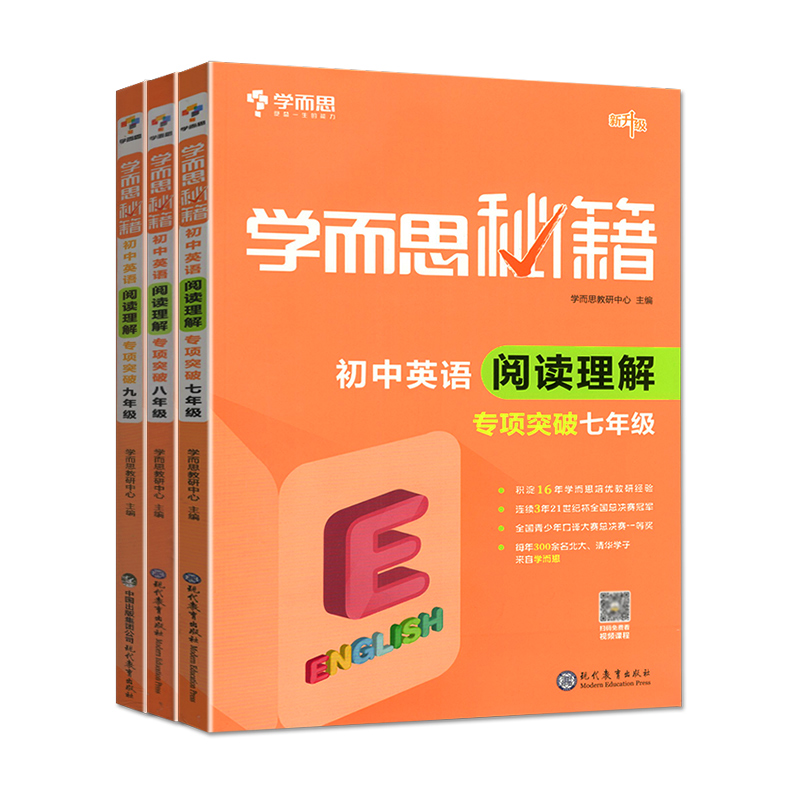 学而思秘籍初中英语阅读理解专项突破七八九年级人教版通用版初中7-9年级同步拓展阅读理解专项训练初一二三辅导资料练习题-图3