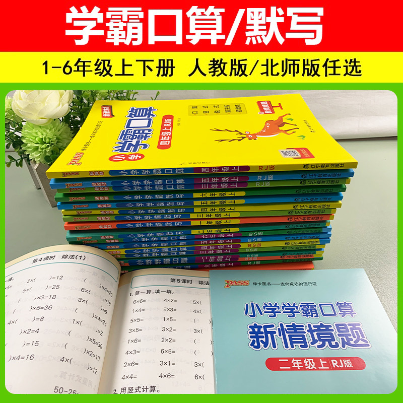 2026秋小学学霸默写学霸口算一年级二年级三年级四五六年级上册下册语文数学人教版北师版同步练习小学生口算心算巧算速算天天练