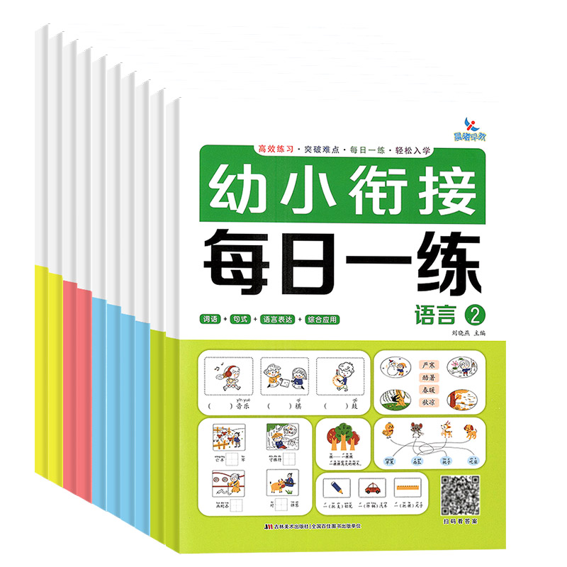 晨曦早教幼小衔接每日一练语言数学识字拼音描红加减法高效练习突破难点一日一练轻松入学幼儿园学前班教材幼升小学一年级 - 图3