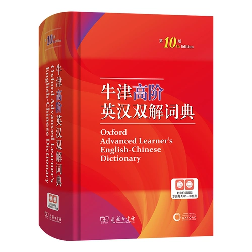 Oxford Advanced English-Chinese Dictionary 10th Edition Последнее издание Коммерческое пресс-пресс-подлинное ученики младших средней школы английское словарь введение слова Фраза Определение справочника 5-е издание Первичное промежуточное промежуточное десятое издание Advanced Oxford Dicaryary