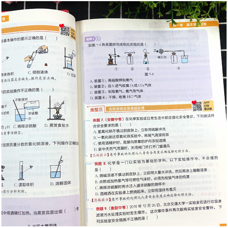 新版学而思秘籍初中化学培优课堂+练习九年级/9年级上下册初中化学推断计算实验专项突破+练习7-9年级初中教辅书初三化学教材 - 图2