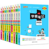 《学霸笔记初中全套9本》 （22版本） 券后7.8元包邮