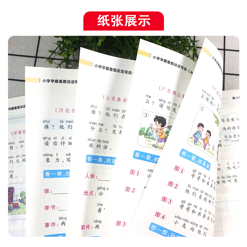 2024新版小学学霸同步作文三年级下册上册四年级五六年级下册上册一二年级上下册看图说话写话专项训练优秀开心同步作文PASS人教版-图2