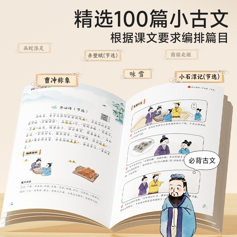 时光学 图解文言文100篇全套2册上下小学通用文言文全解漫画小古文易懂小学生1-6年级阅读趣味图解文言文100篇精选小古文音频朗读 - 图1