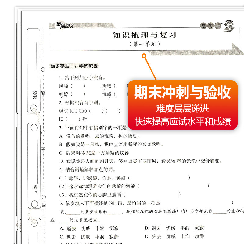 套装5册 聚能闯关期末复习冲刺卷100分上语文数学物理化学英语人教版9九年级试卷初中生初三上册同步练习测试综合练习册