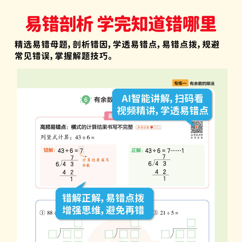 红逗号易错题口算一二三四五六年级上下册口算题卡应用题竖式计算天天练专项强化训练同步训练小学生练习册口算天天练思维训练