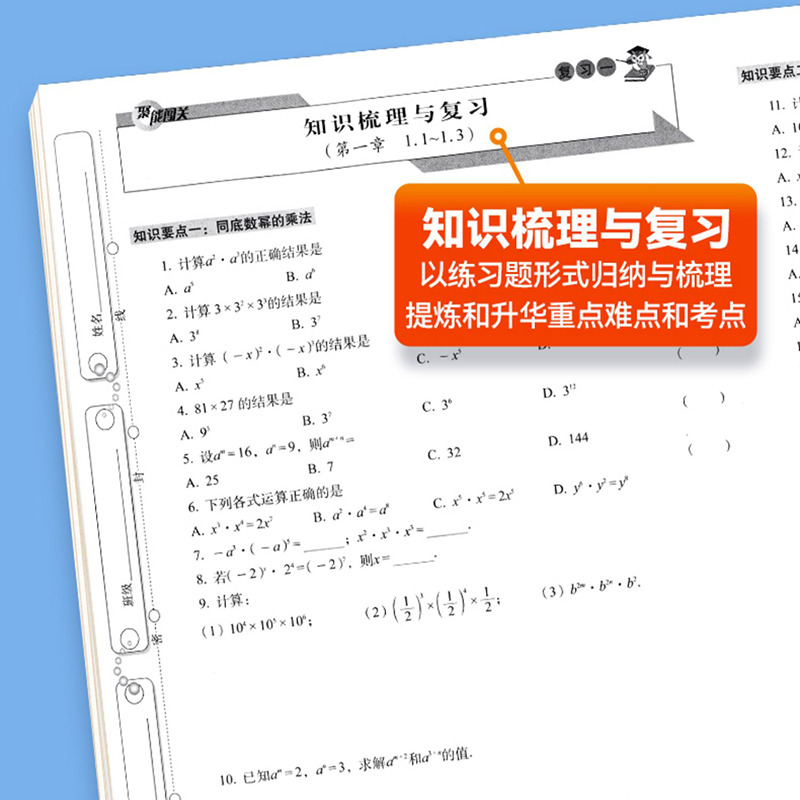 聚能闯关初中期末复习冲刺卷100分七年级下册试卷测试卷全套八九年级上下册初一二三语文数学英语政治历史地理生物物理化学人教版-图1