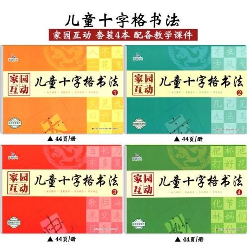 晨曦早教家园互动儿童十字格书法 幼儿铅笔汉字笔顺描红硬笔书法练习书写规范儿童硬笔书法写字幼小衔接幼升小视频教学课件 - 图0