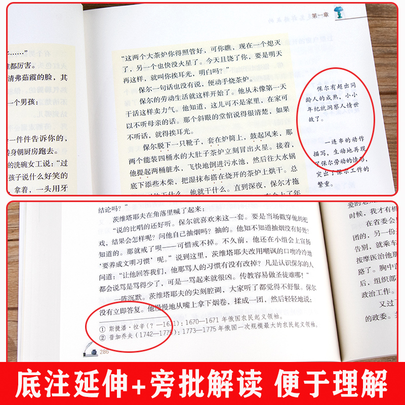 钢铁是怎样炼成的 经典常谈朱自清人民教育出版社原著无删减版完整版八年级下册名著阅读正版课外书傅雷家书名人传人教版必读 - 图1