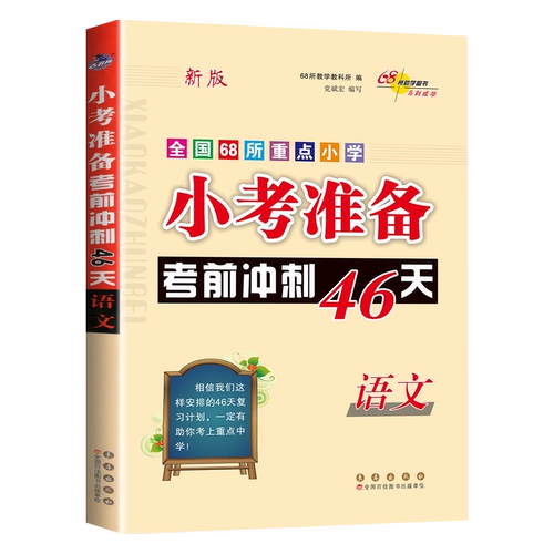 Новая версия, полный набор из 3 томов, за 46 дней до спринта для викторины, китайской, математики и английского языка, СПИДОВЫХ СПИДОВ, общего обзора и репетиторства, 68 известных школ, общий обзор и обучение для вступительных экзаменов начальной школы, экзамены начальной школы, экзамены начальной школы, вступительные экзамены начальной школы, вступительные экзамены начальной школы, вступительные вступительные экзамены, на начальные экзамены начальной школы, вступительные вступительные экзамены, в начальных экзаменациях школ, вступительные вступительные экзамены, на начальные экзамены начальной школы, вступительные вступительные экзамены, в начальных экзаменациях школ. Экзамены, вступительные экзамены начальной школы, вступительные экзамены начальной школы, вступительные экзамены начальной школы, вступительные экзамены начальной школы, вступительные экзамены начальной школы, экзамены начальной школы, вступительные экзамены начальной школы, вступительные экзамены начальной школы, начальные экзамены, начальные экзамены, начальные экзамены начальной школы. Вступительные экзамены, вступительные экзамены начальной школы, вступительные экзамены начальной школы, вступительные экзамены начальной школы, вступительные экзамены начальной школы, вступительные экзамены начальной школы, вступительные экзамены начальной школы, вступительные экзамены начальной школы, вступительные экзамены начальной школы, экзамены начальной школы, в начальных экзаменах, в начальной школе. Вступительные экзамены начальной школы, вступительные экзамены начальной школы, вступительные экзамены начальной школы, вступительные экзамены начальной школы, вступительные экзамены начальной школы, вступительные экзамены начальной школы, вступительные экзамены начальной школы, вступительные экзамены начальной школы, вступительные экзамены начальной школы, вступительные экзамены начальной школы, вступительные в начальные экзамен по начальной школе Упущенные на начальные экзамен. Экзамены, вступительные экзамены начальной школы, вступительные экзамены на начальную школу, вступительные экзамены начальной школы, вступительные экзамены начальной школы, вступительные экзамены начальной школы, вступительные экзамены начальной школы, вступительные экзамены начальной школы, 68 престижных школ, 68 школьных школ, 68 престижных школ, 68 школьных школ, 68 школьных школ, 68 школьных школ, 68 школьных школ, 68 школьных школ, 68 школьных школ, 68 школьных школ, 68 школьных школ, 68 школьных школ, 68 школьных школ, 68 школьных школ, 68 школьных школ, 68 школьных школ, 68 школьных школ, 68 школьных школ, 68 школьных школ, 68 школьных школ, 68 школьных школ, 68 школьных школ. престижные школы, 68 престижных школ, 68 престижных школ, 68 престижных школ