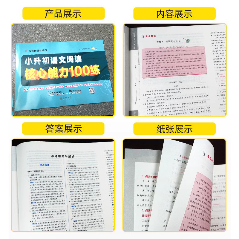 新版小升初语文阅读核心能力100练小学毕业升学冲刺练习卷68所名校直通车阅读理解专项训练书小考必刷题六年级下册总复习试卷-图0