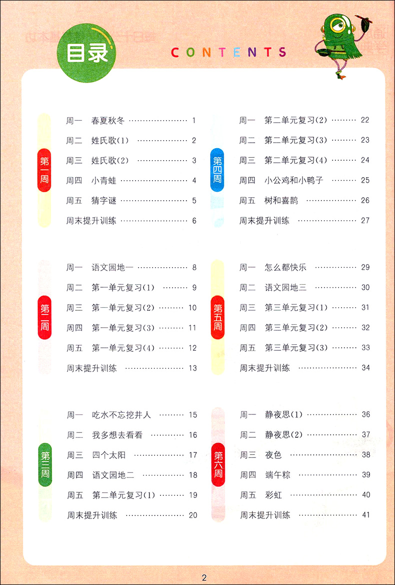 2024新版小学语文默写能手一年级下册配套部编版人教RJ版小学1年级下册生字新词句段同步练习册测试题训练复习资料辅导书随堂练习-图0