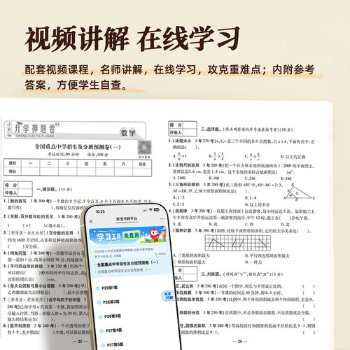 2026春小升初押题卷全真模拟卷18套过关卷语文数学英语必刷题人教版小学毕业升学总复习资料六年级下册试卷测试卷全套名校模拟期末 - 图3