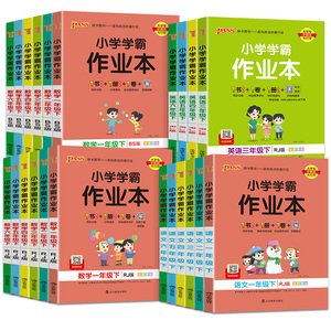 【首单+签到】小学学霸作业本