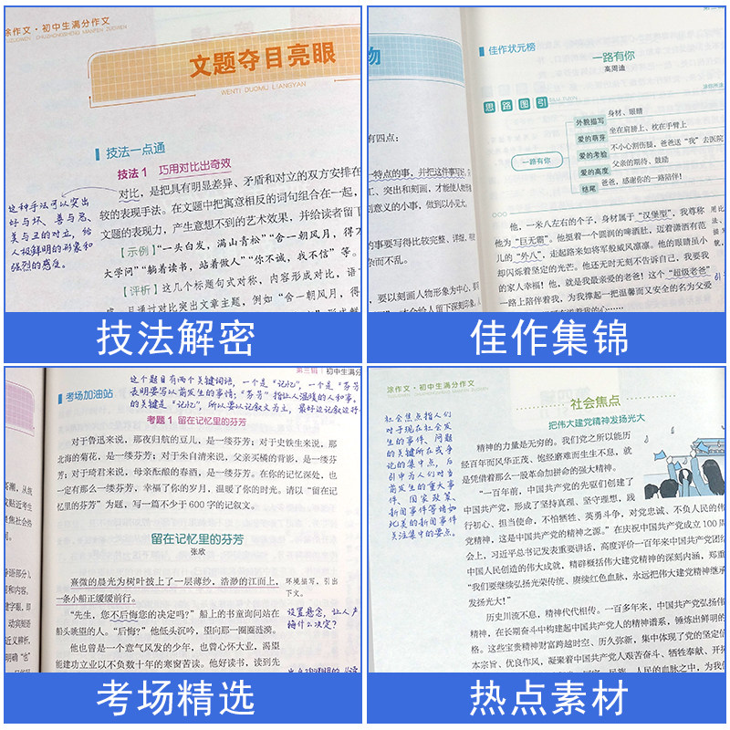 易佰作文涂作文初中生语文英语作文全系列手写批注版初一二三中考作文工具书写作方法与技巧提升高分技巧精选范文佳作习作演练