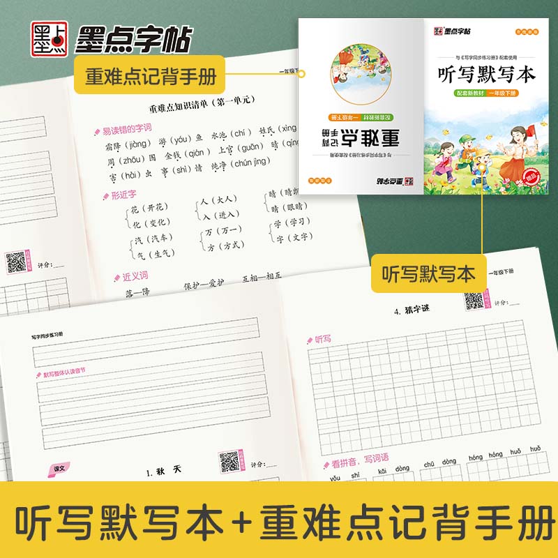 2024墨点字帖小学生专用一年级二年级三年级四年级上册下册练字帖写字同步练习册五六七八九年级人教版笔顺语文生字本描红硬笔楷书 - 图1