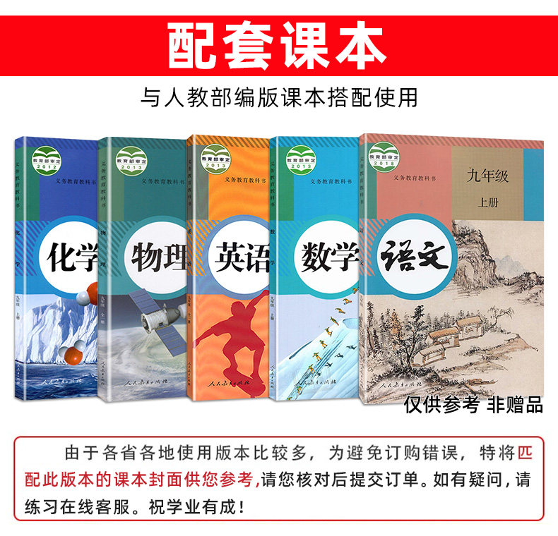 21秋共5册人教版中学教材全解数学语文英语化学物理9九年级上册rj版初三教材教辅书中考初中辅导书薛金星教育教辅资料书